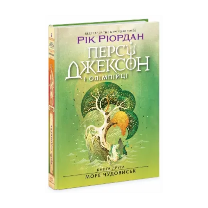  Зображення Персі Джексон і олімпійці. Книга 2. Море чудовиськ 