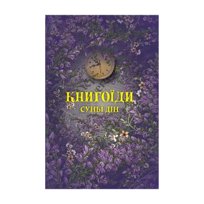  Зображення Книгоїди 