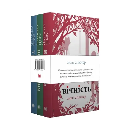  Зображення Вовки Мерсі-Фолз (комплект із 3-х книг) 