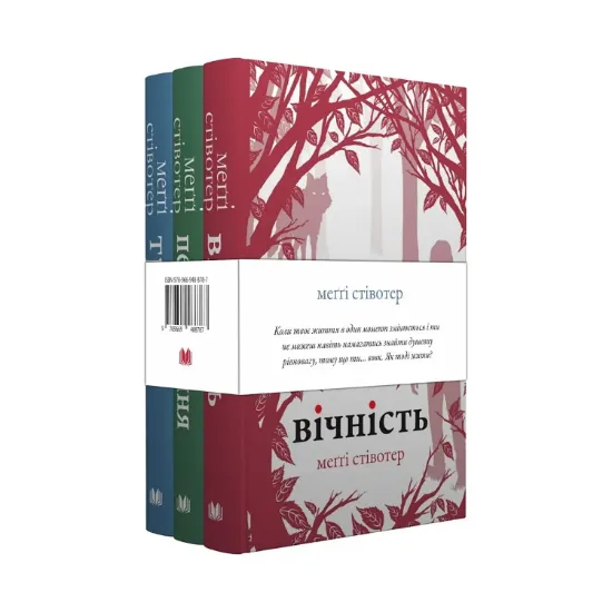  Зображення Вовки Мерсі-Фолз (комплект із 3-х книг) 