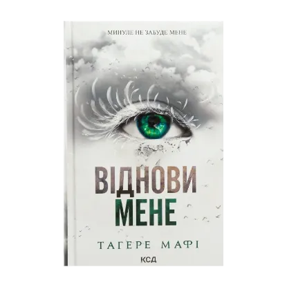  Зображення Віднови мене. Книга 4 