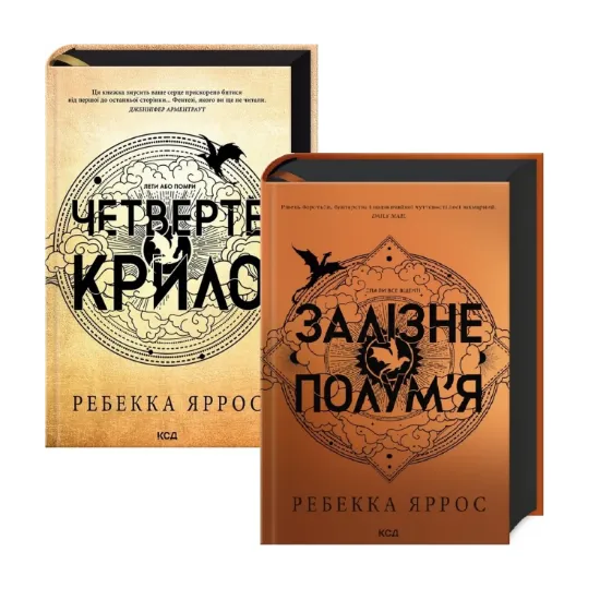  Зображення Емпіреї (комплект із 2-х книг) 