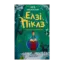 Зображення Елзі Піклз і тиждень чарівництва. Книга 1