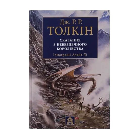  Зображення Сказання з Небезпечного Королівства 