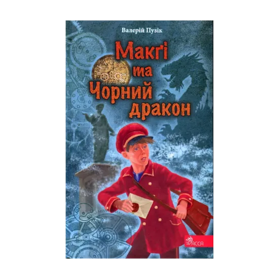  Зображення Делфі та чарівники. Макґі та Чорний дракон 