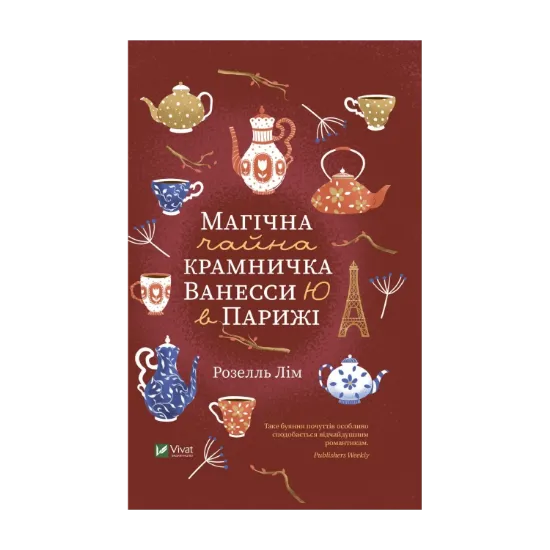  Зображення Магічна чайна крамничка Ванесси Ю в Парижі 