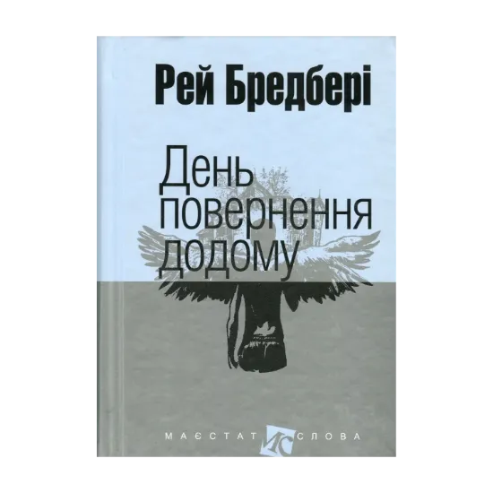  Зображення День повернення додому 