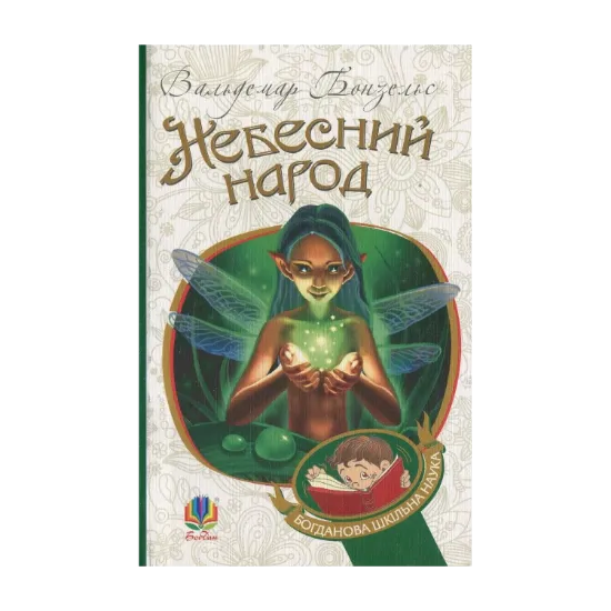  Зображення Небесний народ 