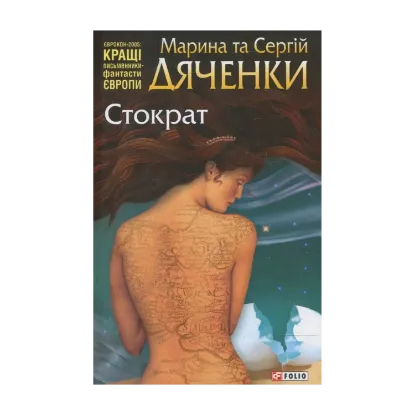  Зображення Стократ 