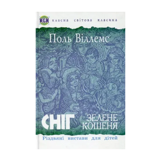  Зображення Сніг. Зелене кошеня. Різдвяні вистави для дітей 