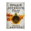 Зображення Крадій зоряного пилу (із кольоровим зрізом)