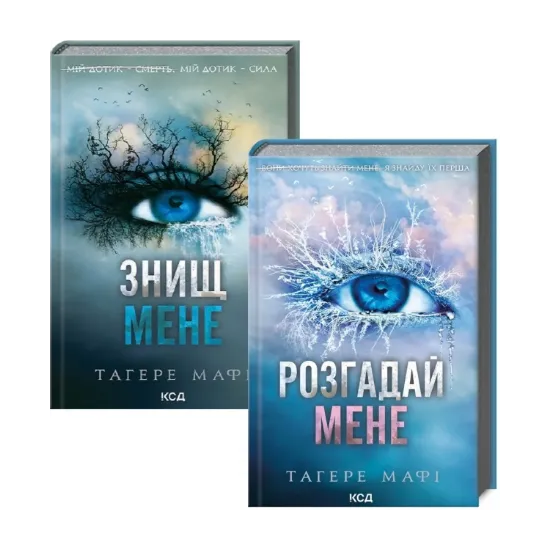  Зображення Таґере Мафі (комплект із 2 книг) 