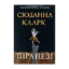 Зображення Піранезі