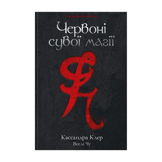  Зображення Найдревніші прокляття. Книга 1. Червоні сувої магії 