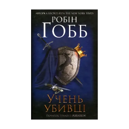  Зображення Учень убивці. Assassin 1 