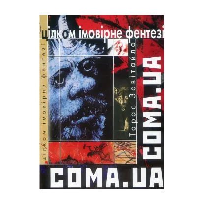  Зображення Coma.ua 