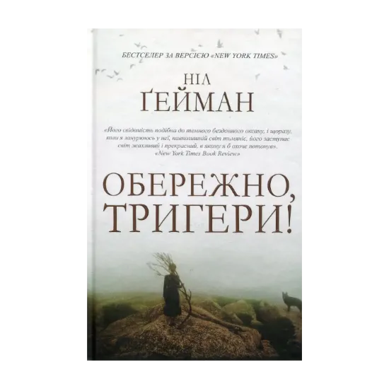  Зображення Обережно, тригери! 