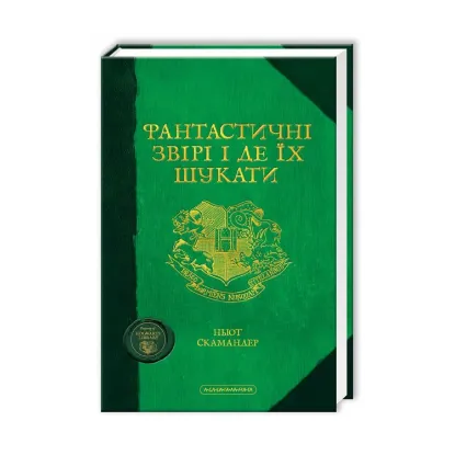  Зображення Фантастичні звірі і де їх шукати 