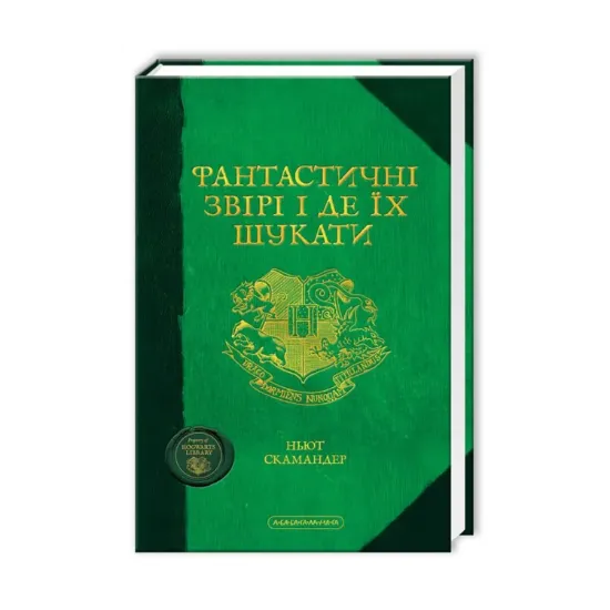  Зображення Фантастичні звірі і де їх шукати 