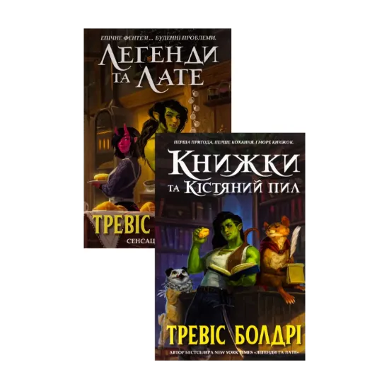  Зображення Тревіс Болдрі (комплект із 2 книг) 