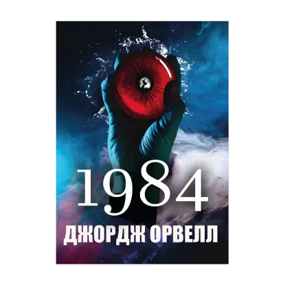  Зображення 1984 