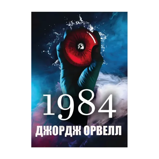  Зображення 1984 