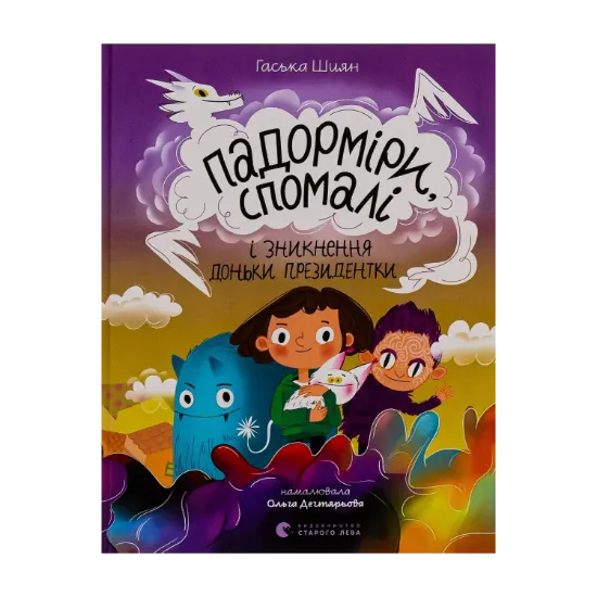  Зображення Падорміри, Спомалі і зникнення доньки Президентки 