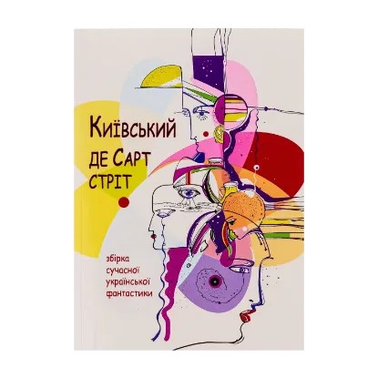  Зображення Київський де Сарт-стріт 