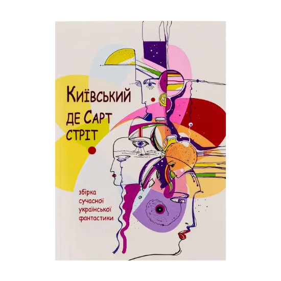  Зображення Київський де Сарт-стріт 