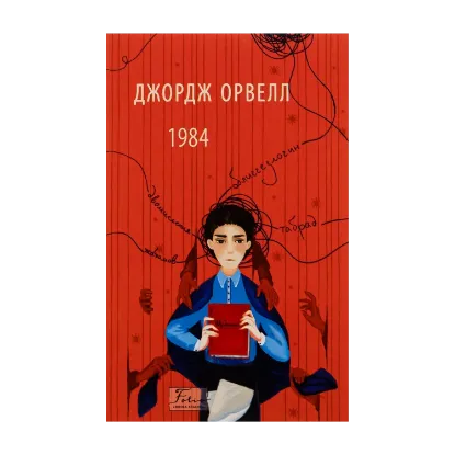  Зображення 1984 