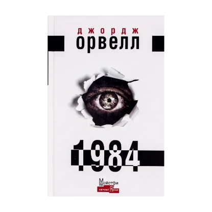  Зображення 1984 