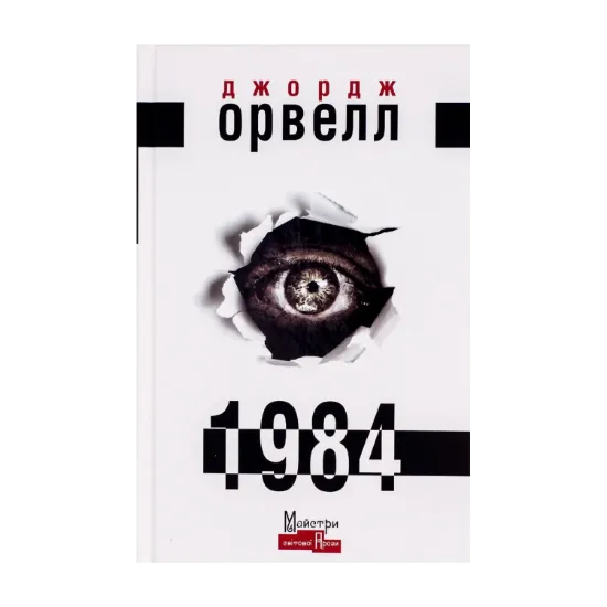  Зображення 1984 