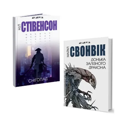  Зображення Технофентезі (комплект із 2 книг) 