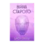 Зображення Війна старого