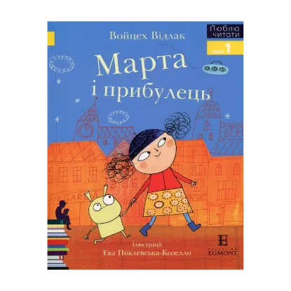  Зображення Марта і прибулець. Рівень 1 