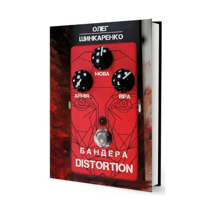  Зображення Бандера Distortion 