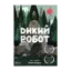 Зображення Дикий робот