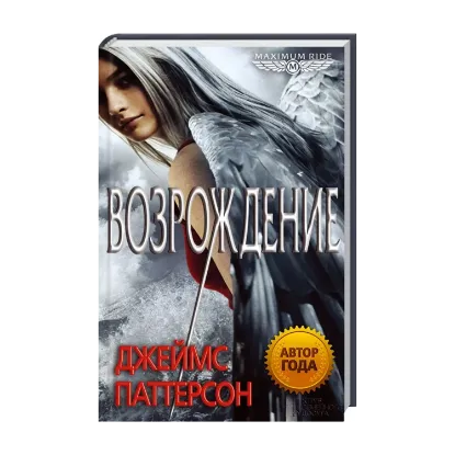  Зображення Maximum Ride. Возрождение 