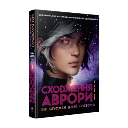  Зображення Аврора. Книга 1. Сходження Аврори 