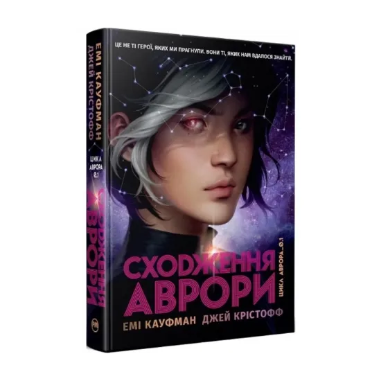  Зображення Аврора. Книга 1. Сходження Аврори 