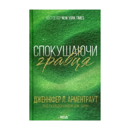  Зображення Спокушаючи гравця. Книга 2 