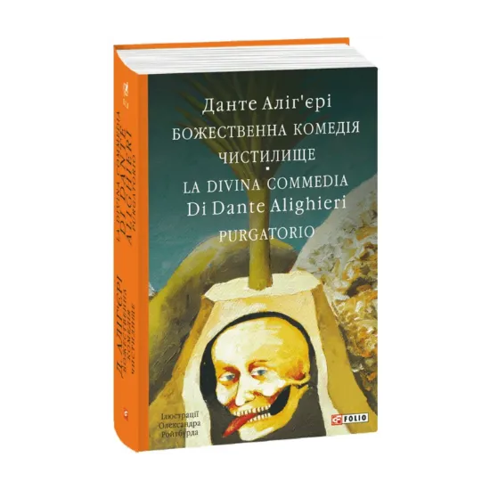  Зображення Божественна комедія. Чистилище. La Divina Commedia Di Dante Alighieri. Purgatorio 