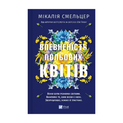  Зображення Впевненість польових квітів 