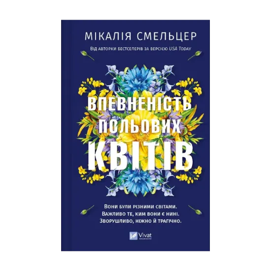  Зображення Впевненість польових квітів 