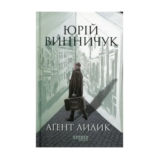  Зображення Аґент Лилик 