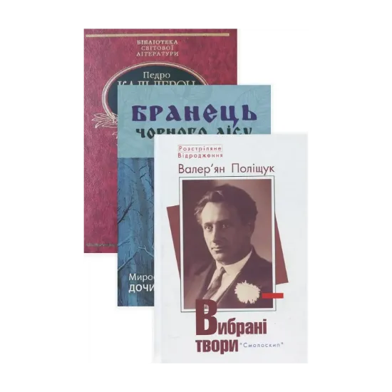  Зображення Проза українською (комплект із 3 книг) 