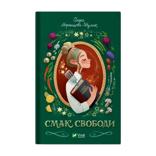  Зображення Смак свободи 