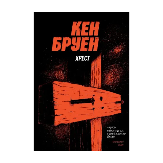  Зображення Джек Тейлор. Книга 6. Хрест 