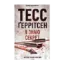 Зображення Я знаю секрет. Книга 12