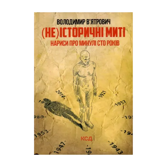  Зображення (Не)історичні миті. Нариси про минулі сто років 